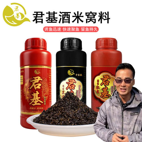 君基药香黑米窝料小惠同款酒米