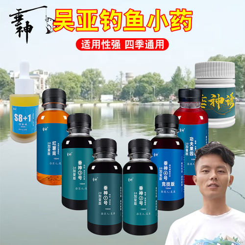 垂神吴亚钓鱼小药全套