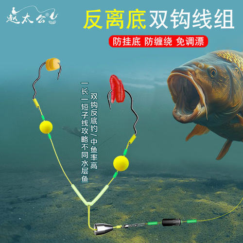 反底钓欧鲤钓组反离底双钩线组