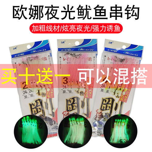 欧娜带鱼刀鱼鲅鱼串钩