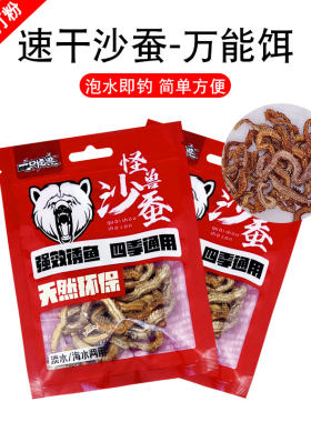 海钓沙蚕鱼饵红沙蚕干路亚饵