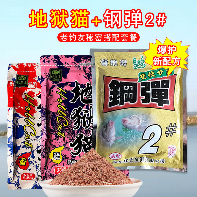 地狱猫饵料钓鱼王王牌鱼饵