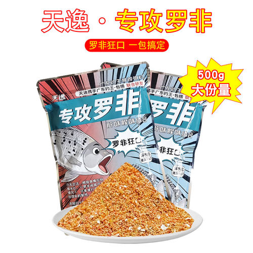 天逸罗非饵料专攻大罗非