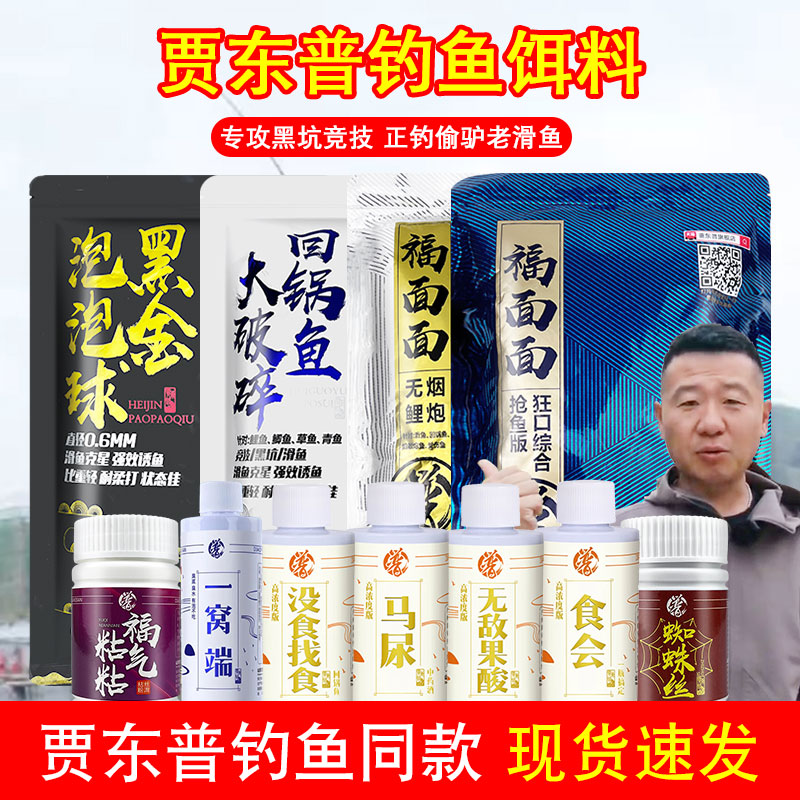 黑金泡泡球/大破碎回锅鱼/福面面无烟鲤炮埋雷手饵贾东普钓鱼饵料