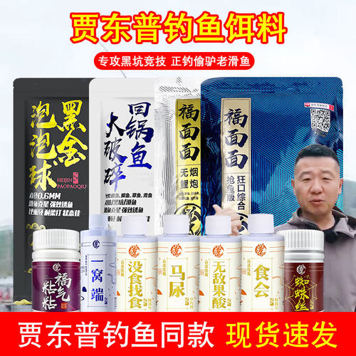贾东普黑金泡泡球钓鱼饵料小药