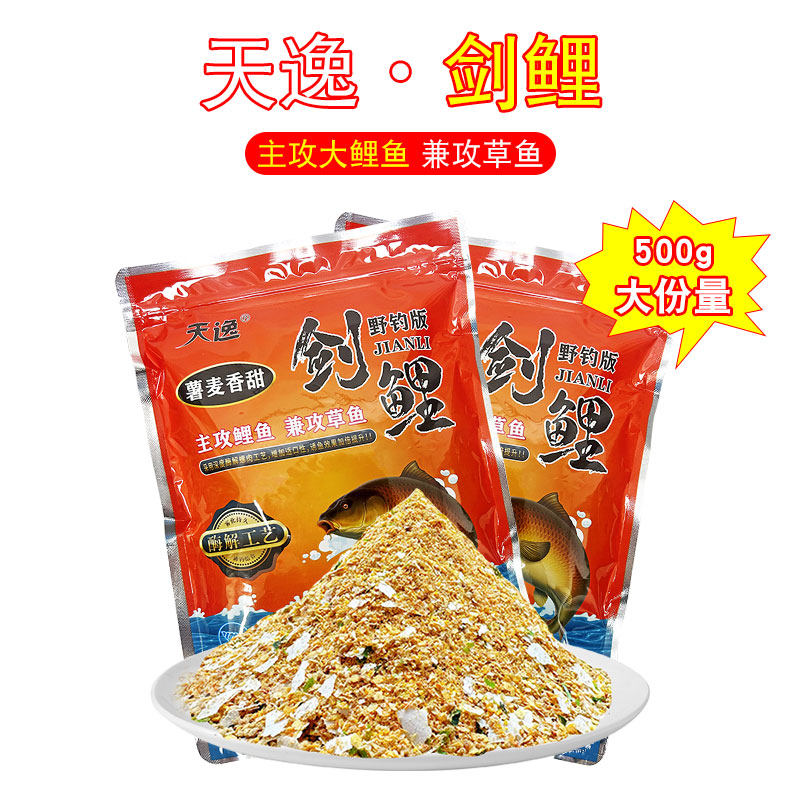 天逸剑鲤饵料主攻大鲤鱼饵料