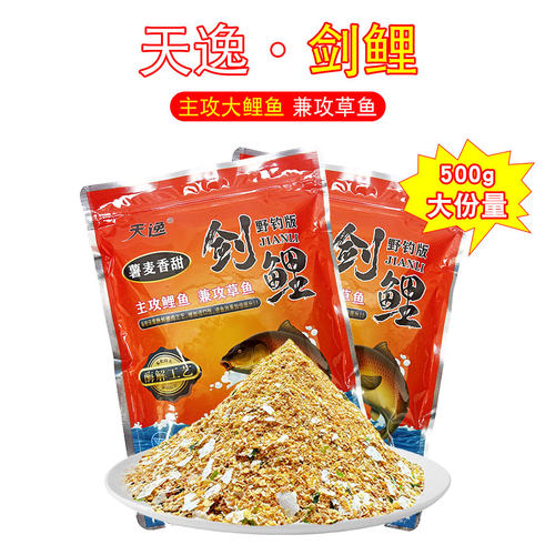 天逸剑鲤饵料主攻大鲤鱼饵料