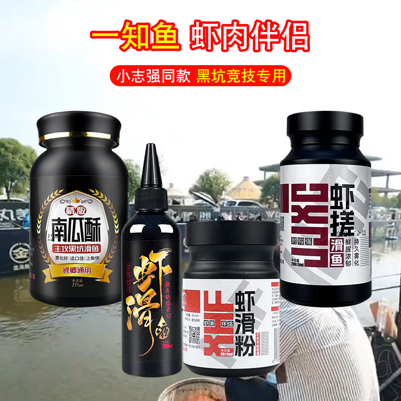 一知鱼虾搓南瓜酥虾滑液虾滑粉虾拉伴侣小志强黑坑钓鲫鱼鲤鱼饵料