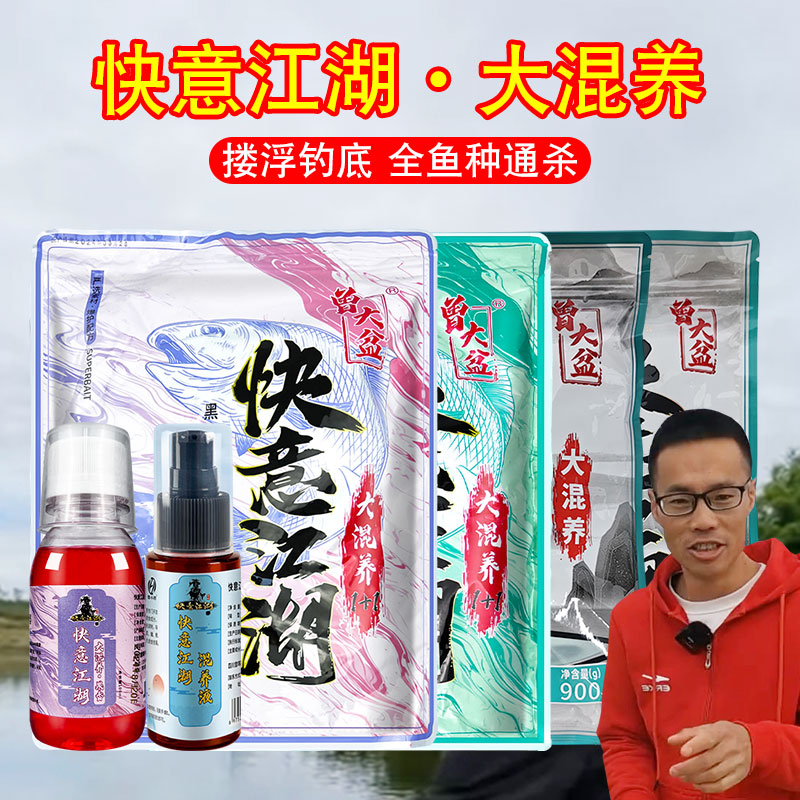 曾大盆快意江湖大混养饵料小药