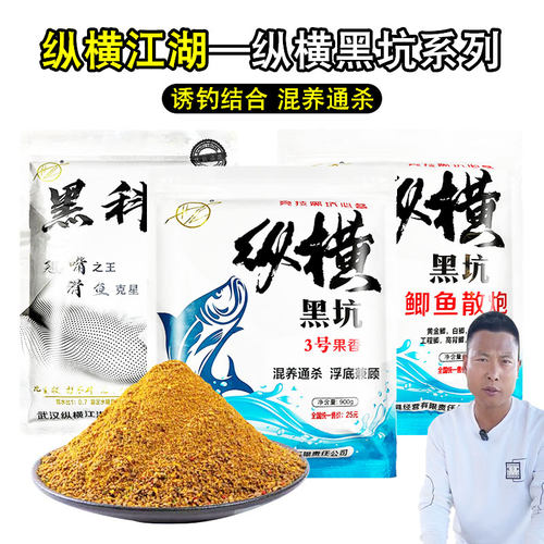 武汉纵横江湖黑坑饵料