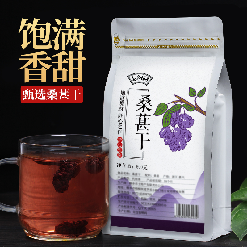 赵家铺子黑桑葚干果500g黑桑椹子天然长果泡茶泡酒免洗官方旗舰店