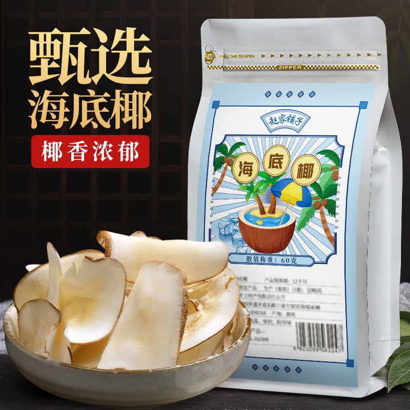 赵家铺子海底椰煲汤材料