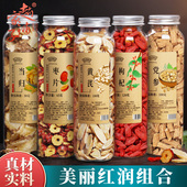 黄芪当归党参枸杞红枣茶补中组合装 气养药煲女材调汤养生茶血芪理