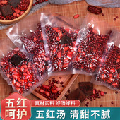 五红汤材料调煲汤下包理哺乳期产补后孕妇月子气血品糖水原材料奶
