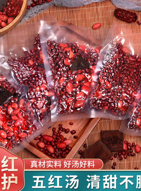 五红汤材料调煲汤下包理哺乳期产补后孕妇月子气血品糖水原材料奶
