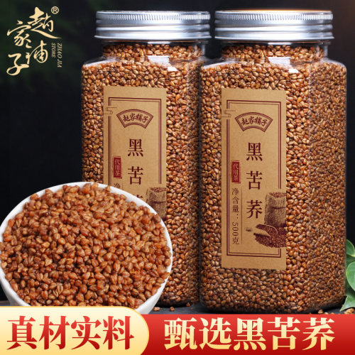 赵家铺子苦荞茶黑珍珠苦荞茶