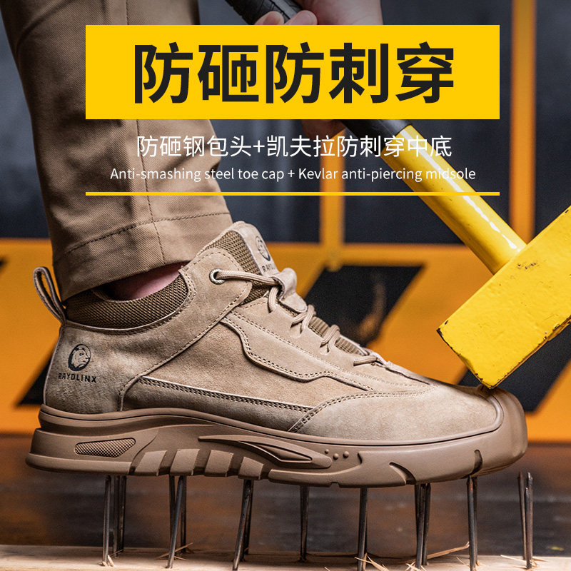 RAYDLINX2022年防砸防穿刺劳保鞋