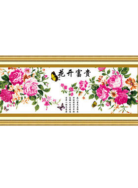 花开富贵印花十字绣客厅简约现代大幅满堂红花卉系列线绣风景画