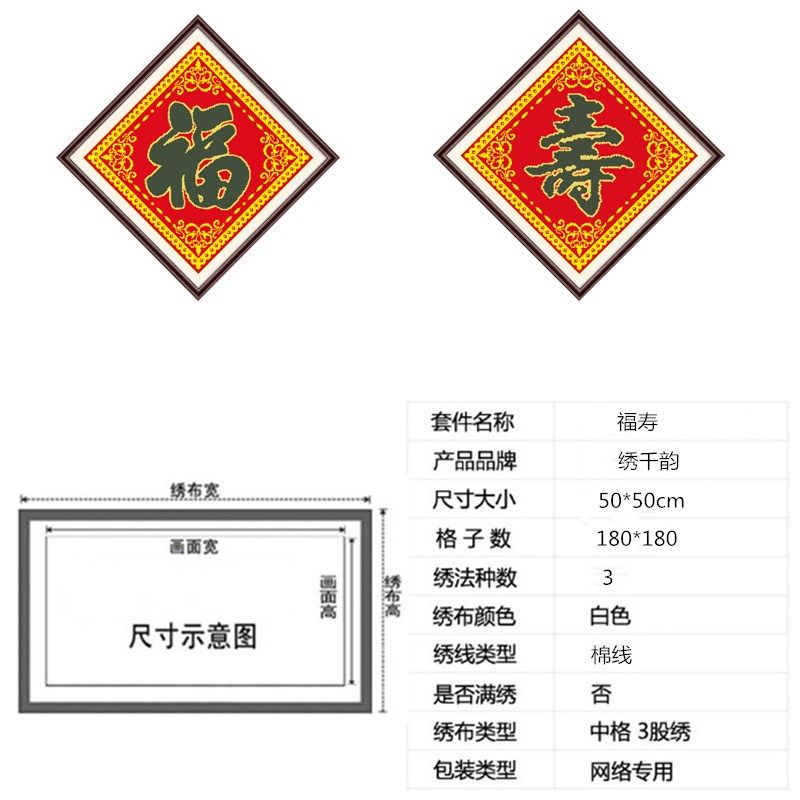 福寿双全送老人印花十字绣适合初学者简款小幅客厅卧室手工自己绣