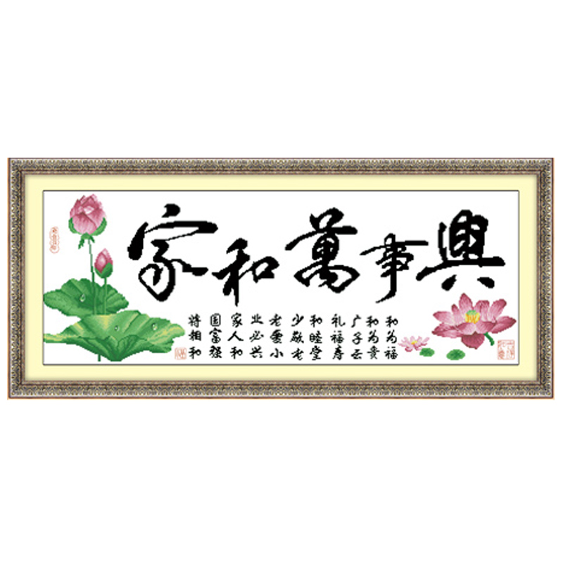 十字绣家和万事兴荷花风景画客厅刺绣初学者简单自己线绣小幅新款