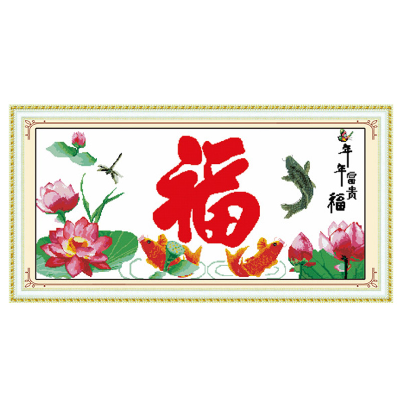 十字绣 富贵福新款印花客厅鲤鱼版花开荷花福字线绣现代简约大气