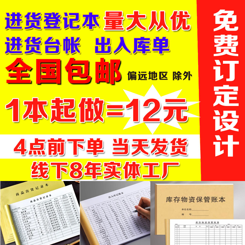 定制免费设计进货登记