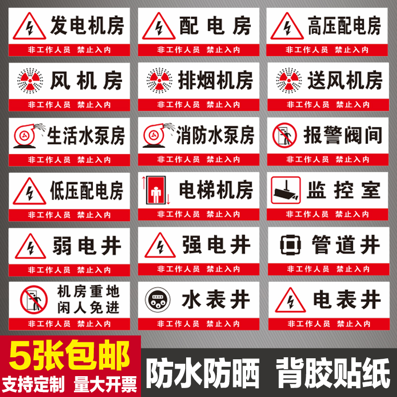 风机机房标识牌排烟电梯贴纸