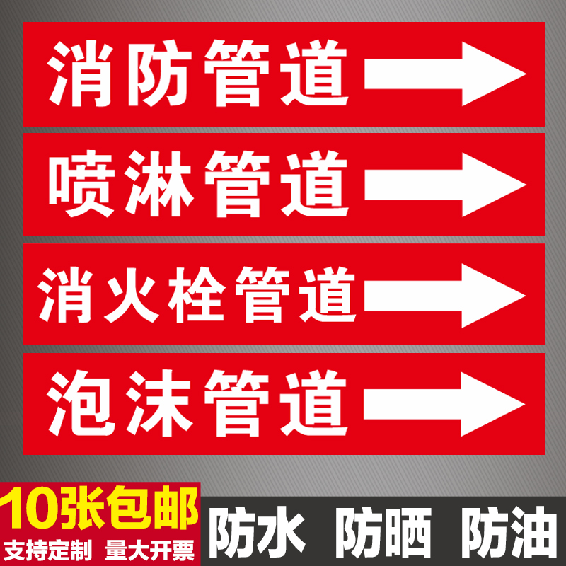 管道消火栓箭头胶带贴纸标识牌