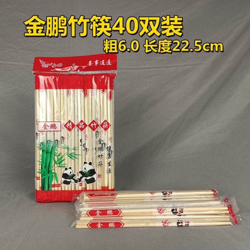 金鹏一次性竹筷家庭防滑新款中式餐具无漆无蜡筷子外卖筷