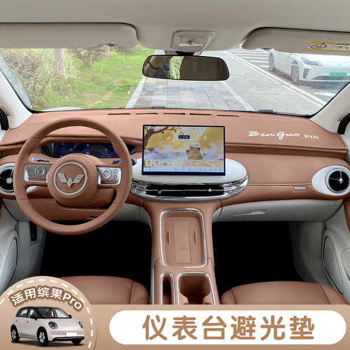 缤果Pro避光垫仪表台防晒遮阳垫