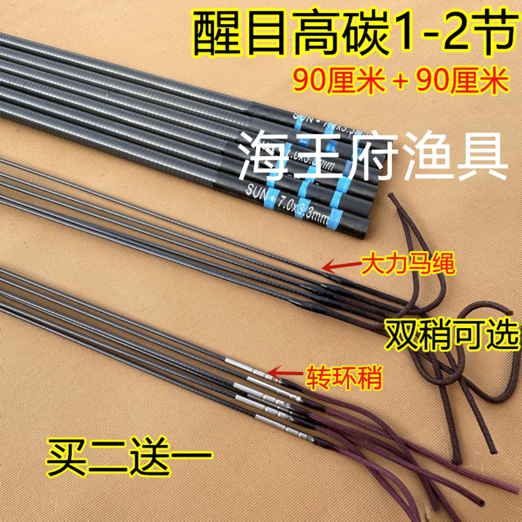鱼竿配节一二节超轻超硬碳素防抱死台钓竿1-2节空心竿稍二节90cm