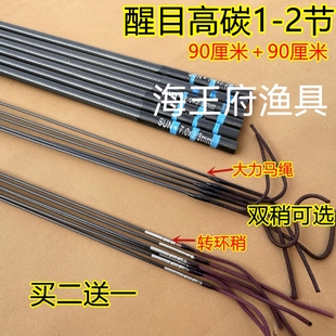鱼竿配节一二节超轻超硬碳素防抱死台钓竿1-2节空心竿稍二节90cm
