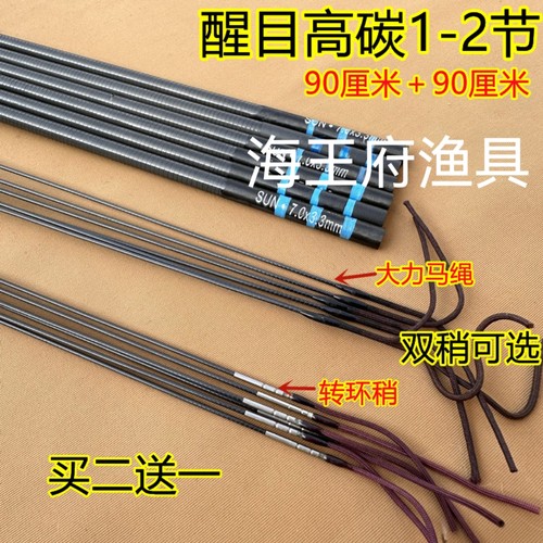 鱼竿配节一二节超轻超硬碳素防抱死台钓竿1-2节空心竿稍二节90cm