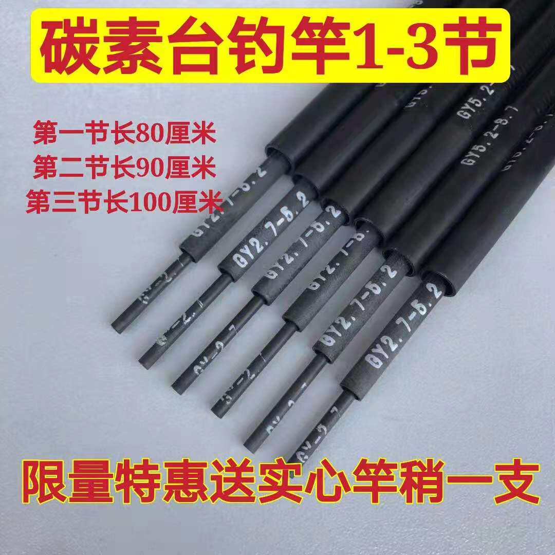 鱼竿配节节前一二三节全套