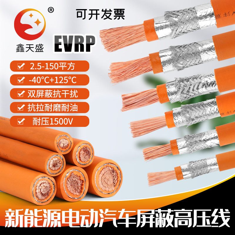 新能源汽车铜缆充电桩线EVRP带屏蔽专用电缆高压线汽车连接充电线