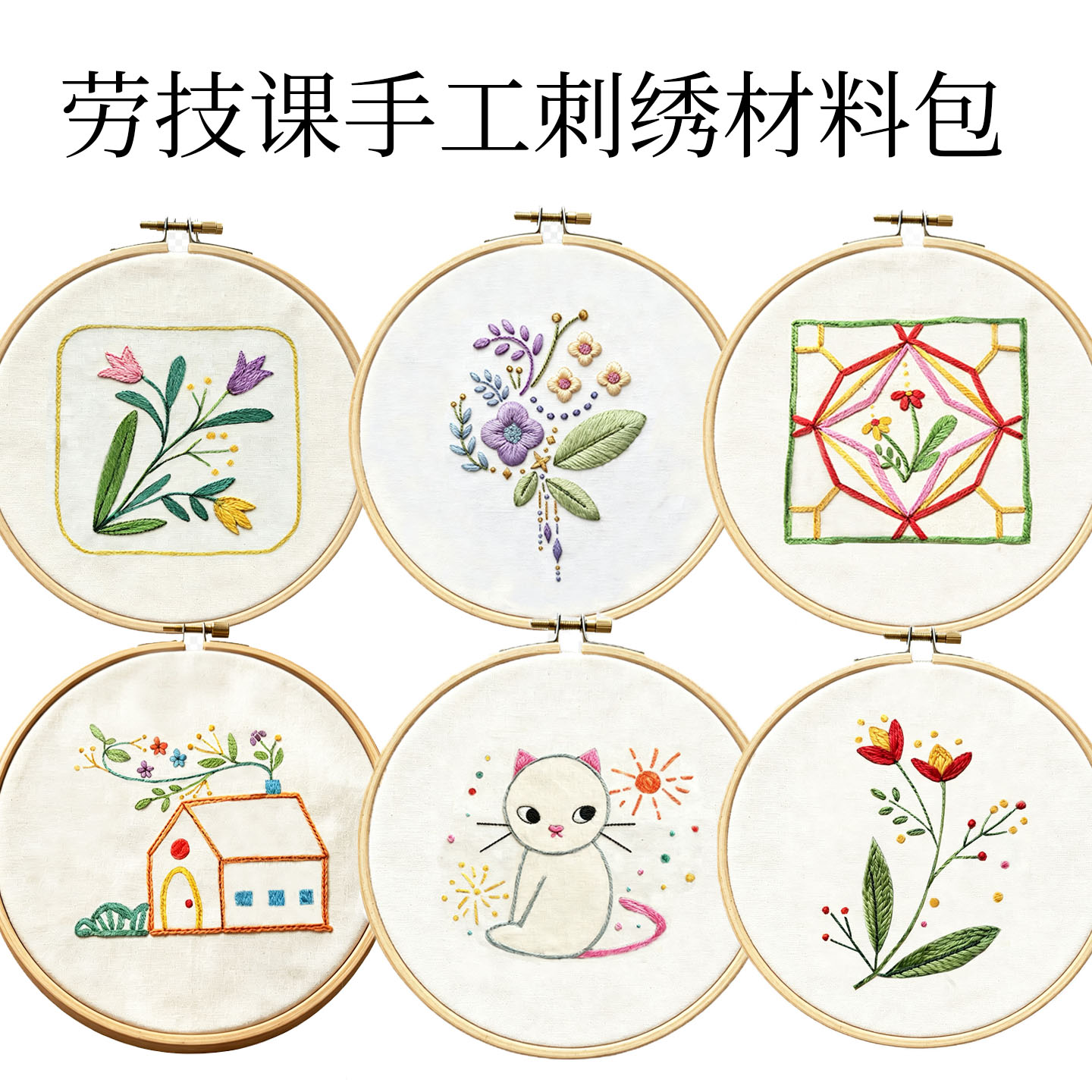 学生儿童简单刺绣手工材料包劳技课手工diy套装花卉绣花特色课服