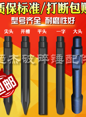矿山型耐磨炮头开槽加长破碎锤