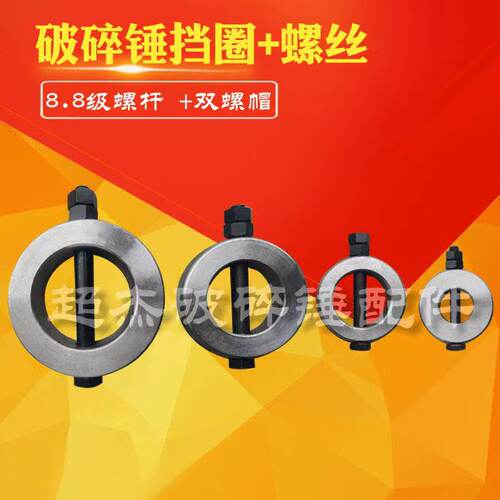 单边套斗耳挡圈配件破碎锤
