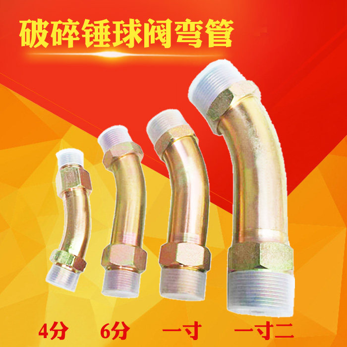 破碎锤挖掘机球阀弯管