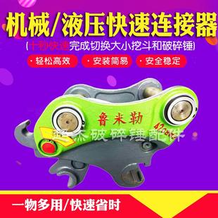 挖掘机鲁米勒快速连接器铸造一体结实耐用液压快换加厚日式方便