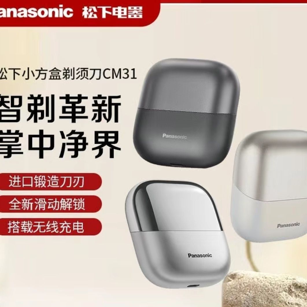 松下剃须刀CM31小方盒2.0电动便携款刮胡刀磁悬浮马达节日礼物图片
