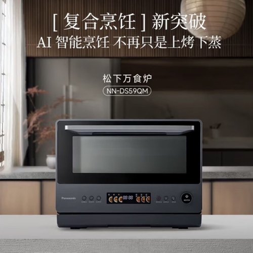 松下万食炉微蒸烤炸炖一体机28升变频微波炉烤箱空气炸蒸箱DS59QM