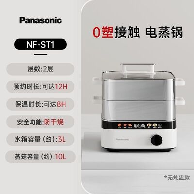 松下新品电蒸锅家用不锈钢多功能一体大容量ST1/ST1M电蒸箱