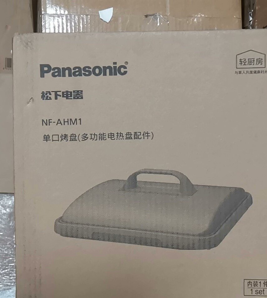 松下(Panasonic)聚嗨盘专用半烤盘配件火锅烤肉搭配自由NF-AHM1
