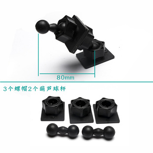 配件 汽车导航改装 车载手机支架导航葫芦球底座平底螺帽创意通用