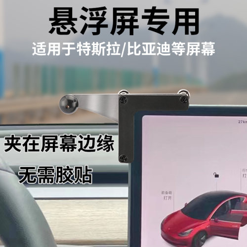 悬浮屏专用车载支架卡扣