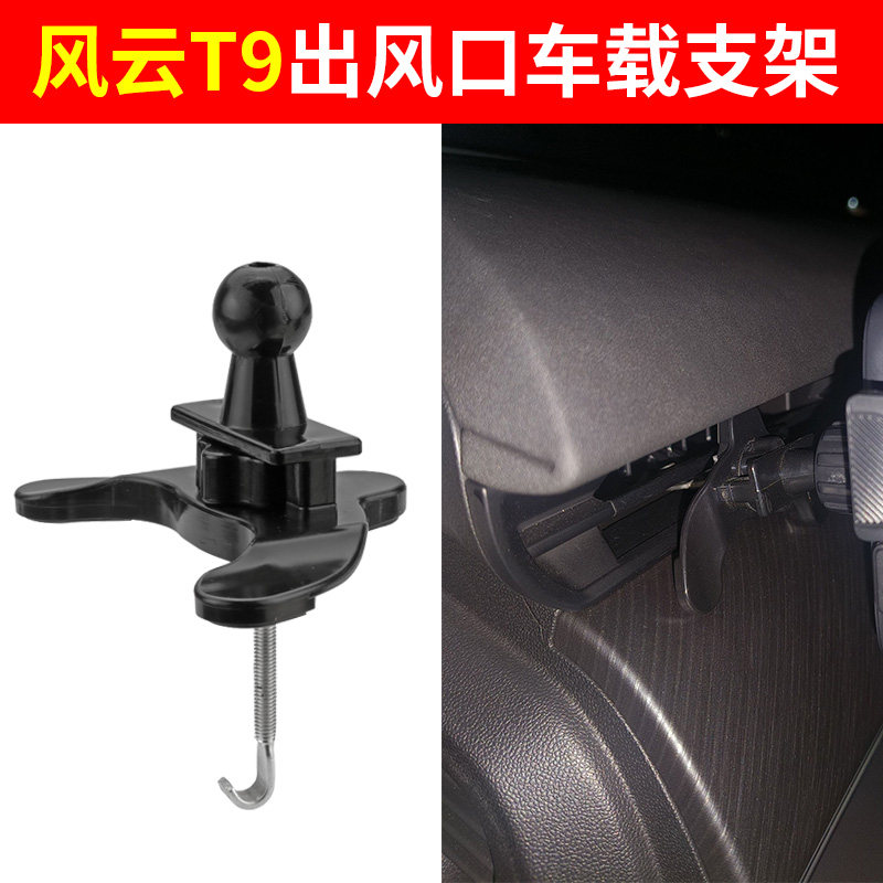 适用于风云T9出风口车载手机支架汽车用品导航用磁吸手机架横屏