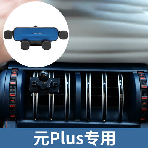 元Plus车载手机架重力联动
