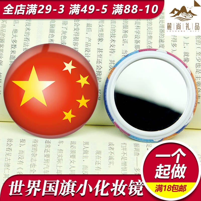 世界中国国旗个性随身学生照片小镜子圆形迷你便携化妆镜纪念礼品