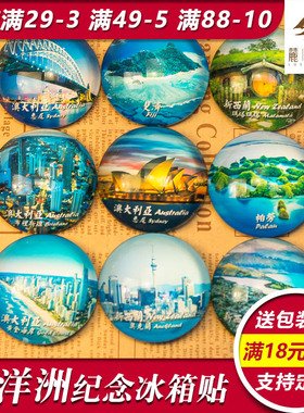 世界各国风城市新西兰定制磁贴